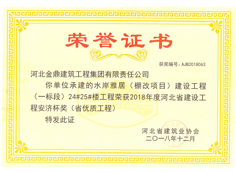 水岸雅居24#、25#省優(yōu)質(zhì)工程